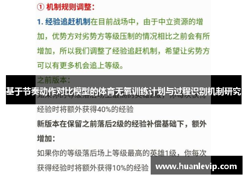 基于节奏动作对比模型的体育无氧训练计划与过程识别机制研究